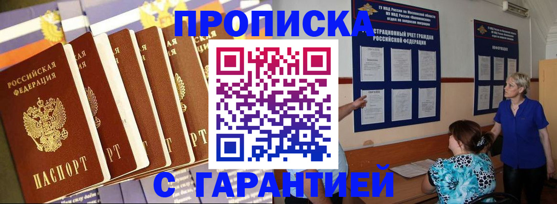 прописка 2025 в Верхнем Уфалее